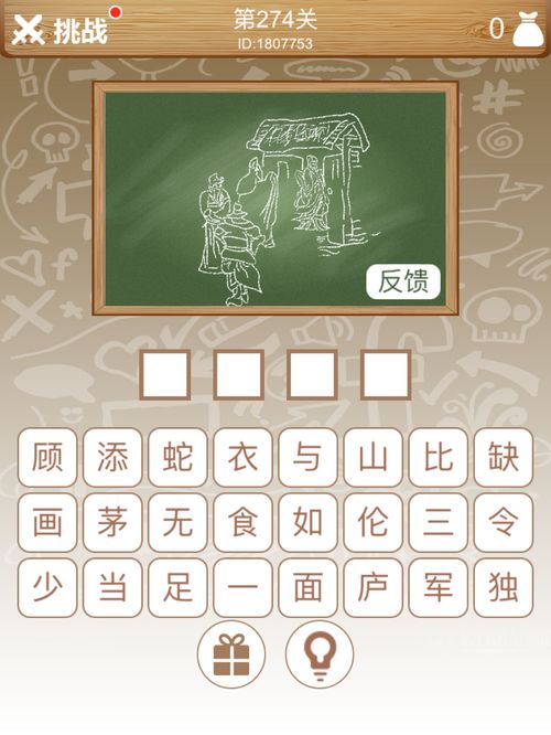 户的四字成语有哪些成语