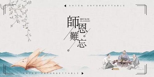 关于师恩难忘的名言