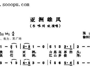 谁有亚洲雄风的长笛简谱