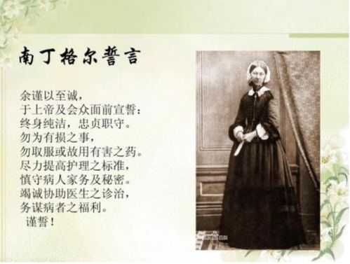 南丁格尔誓言是什么?南丁格尔誓言内容