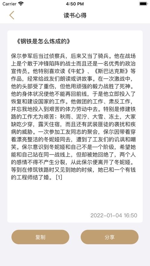 读书心得体会感悟【10篇】