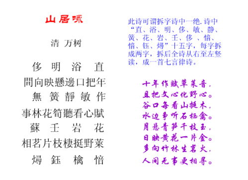 什么叫拆字诗