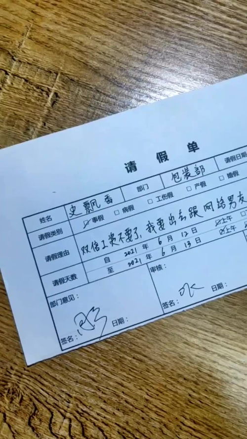 员工请假条模板通用，员工请假条格式范文