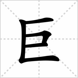 聚的笔顺怎么写的笔顺，聚的笔顺怎么写和组词?