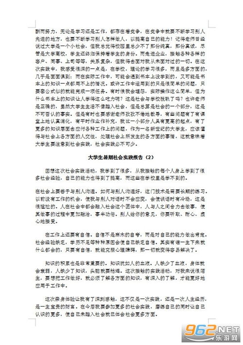 社会实践报告1500字大学生志愿者，暑假社会实践报告1500