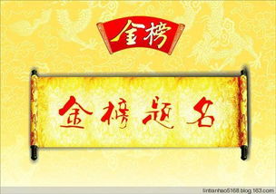 逢考必过金榜题名的意思，金榜题名的意思是第一名吗