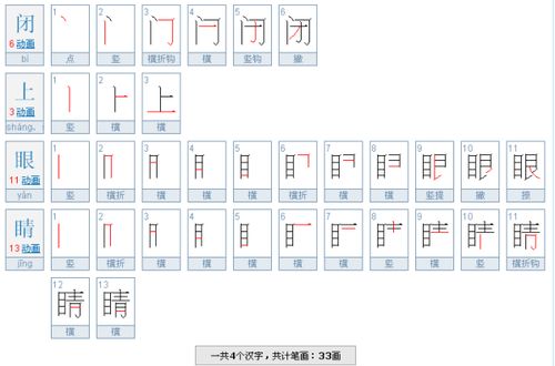 眼的笔顺正确写法