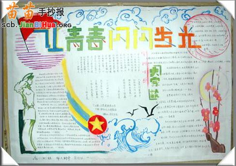 关于青春的手抄报图片，关于青春的手抄报竖版