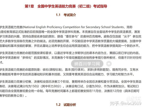 全国高中英语竞赛NEPCS