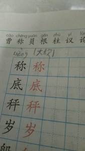 称字笔顺，称字怎么组词