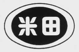 米田共为什么是粪，米田是什么字