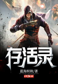 存活的解释