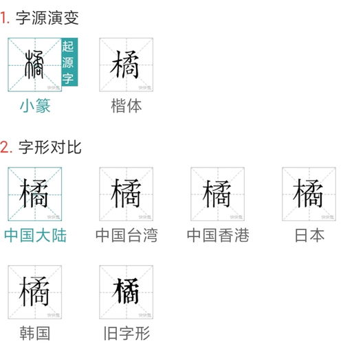 橘的拼音和笔顺，橘黄的拼音