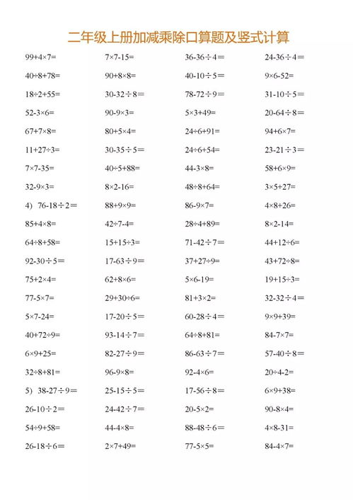 三年级数学乘除法口算题