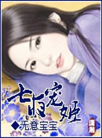 宠姬读音，宠婚入骨