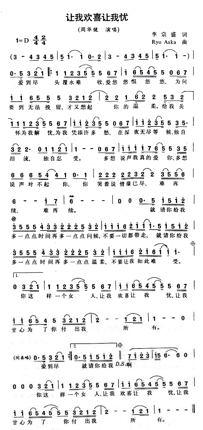 让我欢喜让我忧歌词表达什么感情，一个女人让我欢喜让我忧歌词