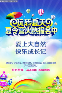 夏令营活动的策划方案