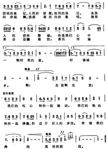 歌曲北京颂歌歌词，北京颂歌歌词李光羲