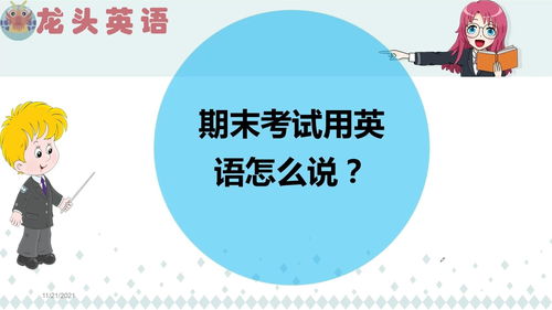 考试用英语怎么说 考试的英语是什么
