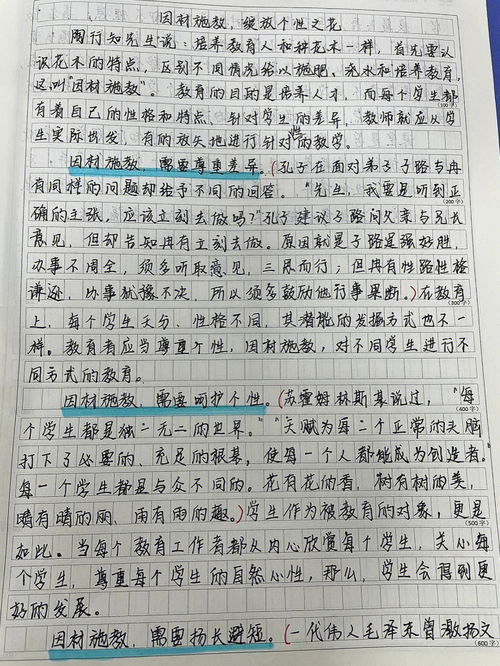 高考优秀作文范文:施教有方 以爱育人