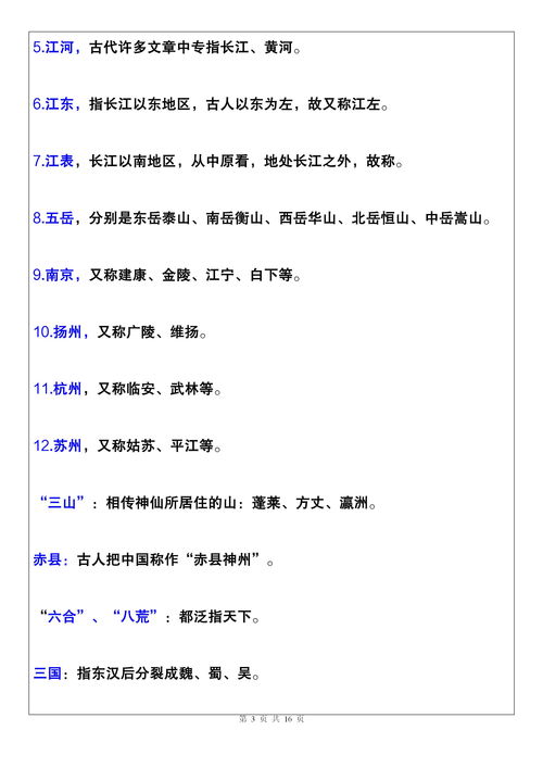 文言文实词常识
