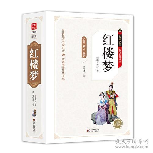 红楼梦阅读笔记范文10篇