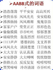 abab式的成语一年级，abab式的成语有哪些成语大全