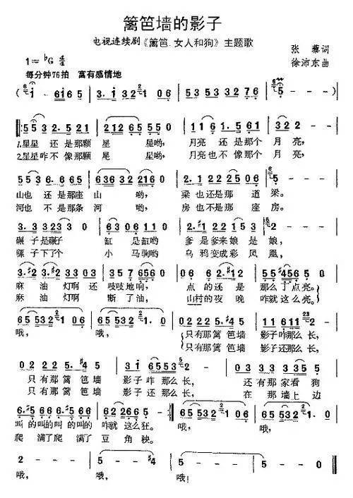 歌曲篱笆墙的影子歌词，篱笆墙的影子歌词完整版