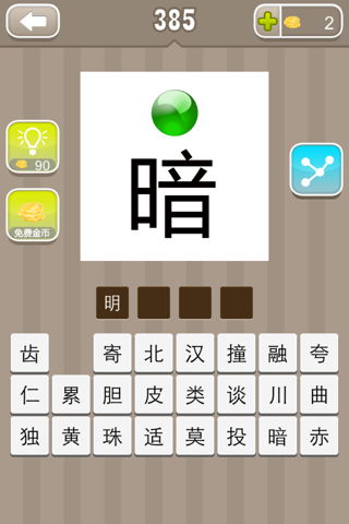 名字开头的成语精选