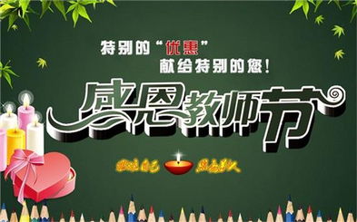 庆祝教师节活动的策划方案，庆祝教师节的意义和目的