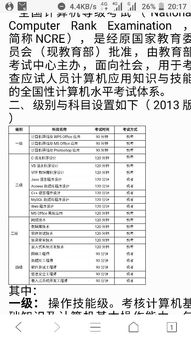计算机一级考试内容分数占比，计算机一级考试内容ms office