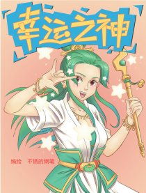 幸运之神、爱神、智慧之神都叫什么名字