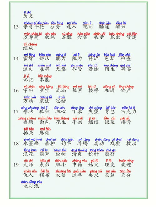 三年级下册语文词语表 小学三年级下册语文词语表
