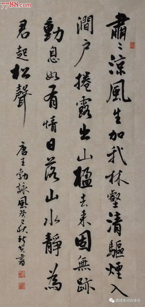 咏风古诗带拼音，咏风古诗的意思