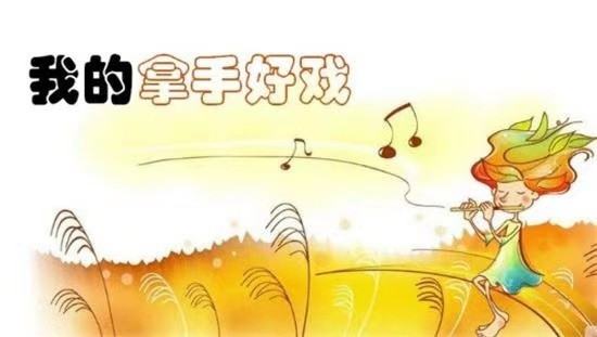 六年级我的拿手好戏作文400字