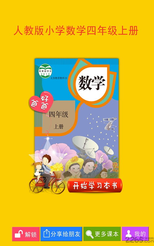 请问小学二年级人教版教材都学什么内容?