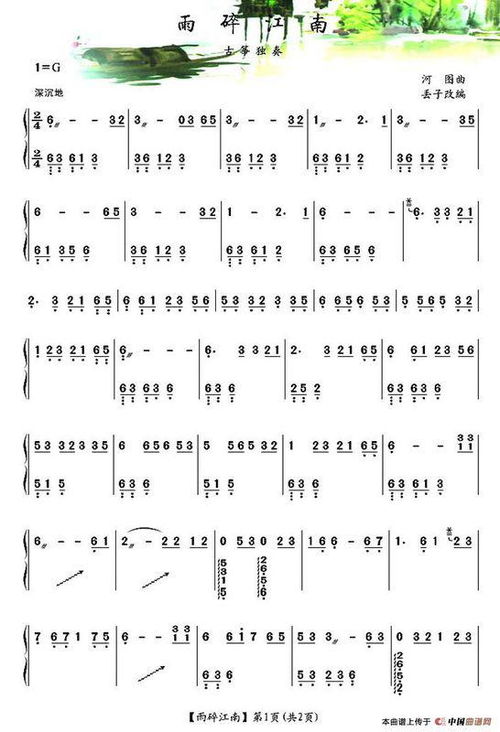 雨碎江南 简谱