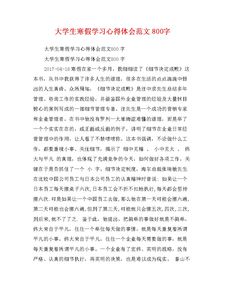 寒假总结作文800字，寒假总结作文100字