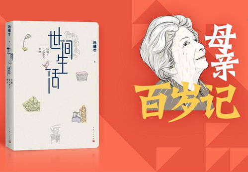 冯骥才母亲百岁记写作手法鉴赏，冯骥才女儿