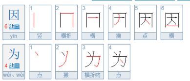 因的笔顺怎么写笔画