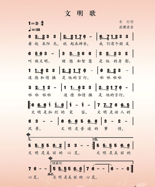文明歌谣顺口溜