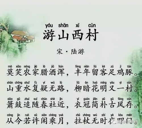 陆游游山西村原文及翻译