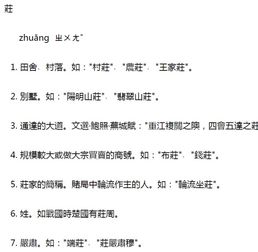 庄园的庄字繁体字怎么写