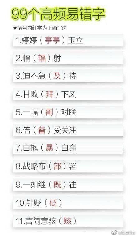 错字组词有哪些