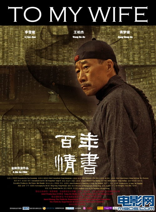百年情书观后感，百年情书演员表