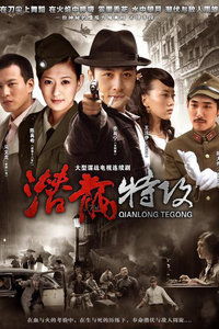 潜龙特工 电影，潜龙特工分集介绍