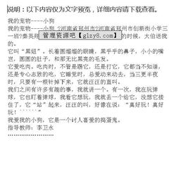 我的宠物作文范文五篇