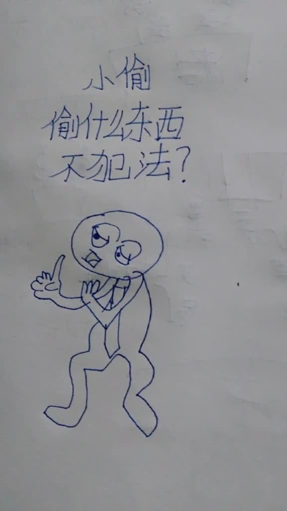 偷什么东西不犯法