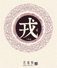 戎氏 勐库戎氏，戎氏母树茶