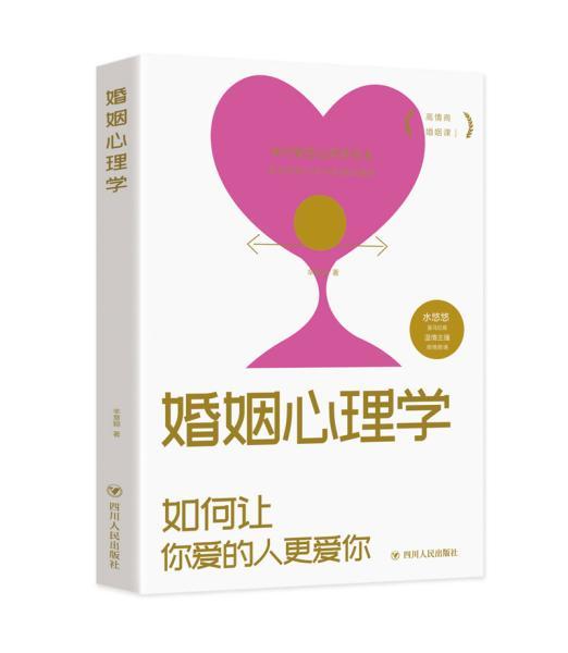 婚姻心理学在线阅读，婚姻心理学免费阅读
